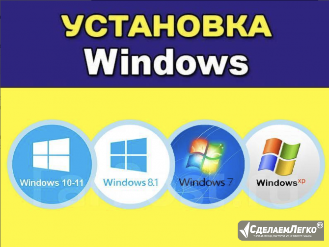 Установка восстановление Windows Mac OS Office Word Excel антивируса Курск - изображение 1