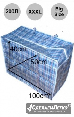 Сумки клетчатые для переезда и хранения. Все размеры в наличии Красноярск - изображение 1