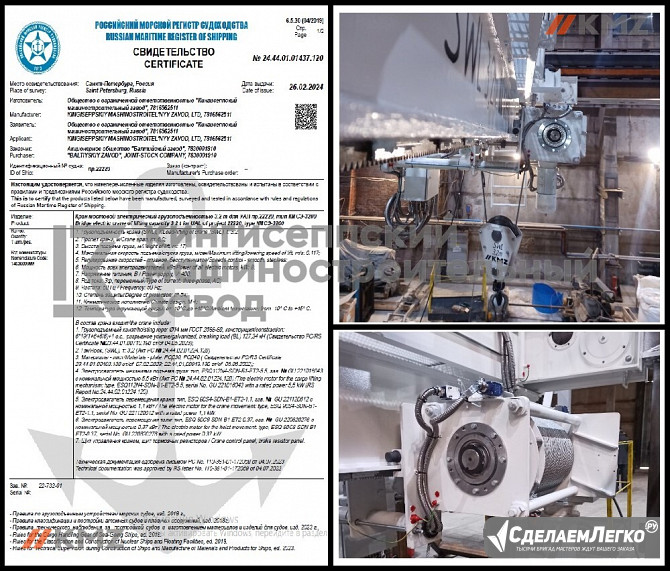 Специальные судовые мостовые краны морского и речного исполнения Санкт-Петербург - изображение 1