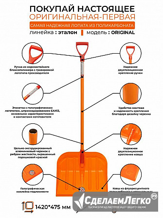 Снеговая лопата из поликарбоната эталон original Москва - изображение 1