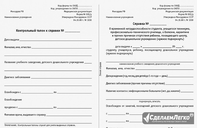 Справка о болезни студента (форма 095-у) со скидкой 15%! Москва - изображение 1