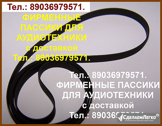 Пассики на Вега 106 G600B G-602 G600C G600C1 Унитра КАЧЕСТВО Москва - изображение 1