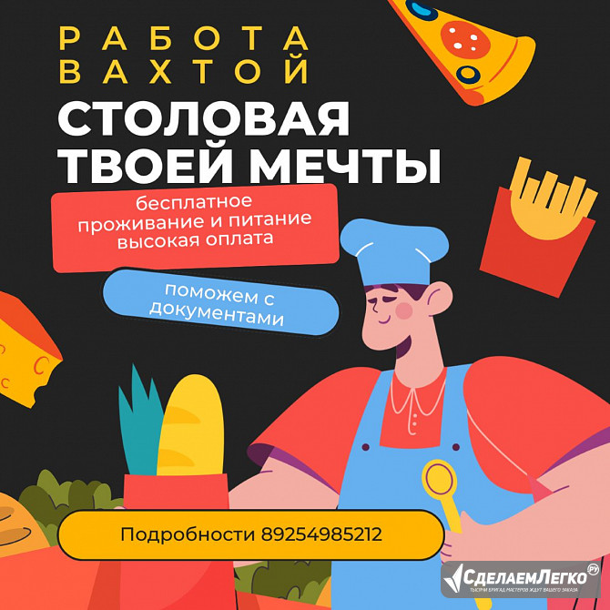 Вакансии вахтой повар, пекарь, грузчик Владимир - изображение 1