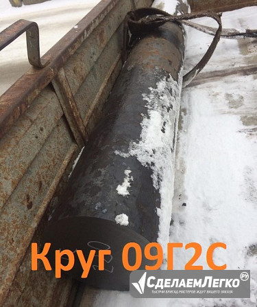 Кругкалиброванный09Г2С14,9мм,остаток:3,325т,ГОСТ7417-75ГОСТ4543-2006. Екатеринбург - изображение 1