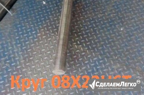 Круг 08Х22Н6Т 14 мм, вес: 0,367 т Екатеринбург - изображение 1