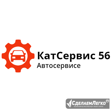 Автосервис Оренбург - изображение 1