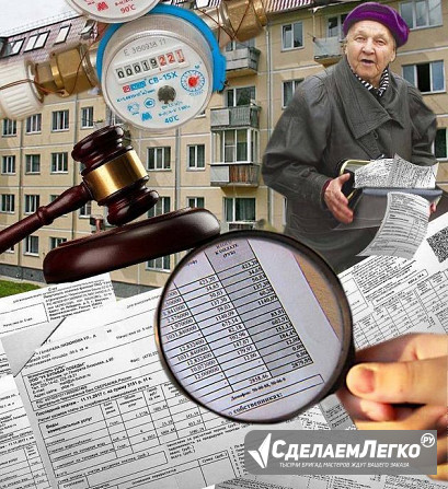 Услуги юриста в сфере ЖКХ в Челябинске Челябинск - изображение 1