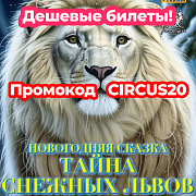 Цирк Автово в Санкт-Петербурге - купить билеты онлайн со скидкой 20%! Санкт-Петербург