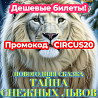 Цирк Автово в Санкт-Петербурге - купить билеты онлайн со скидкой 20%! Санкт-Петербург