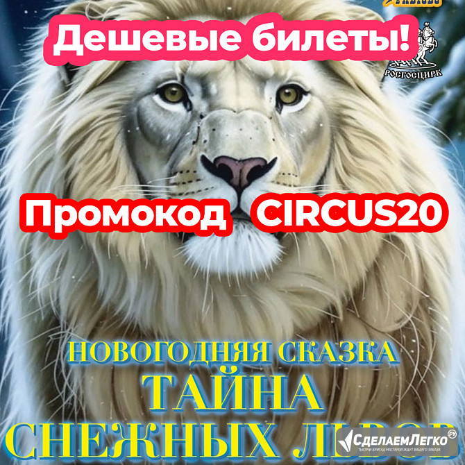 Цирк Автово в Санкт-Петербурге - купить билеты онлайн со скидкой 20%! Санкт-Петербург - изображение 1