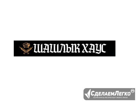 Вкусный шашлык в Луганске. Доставка в течение часа Ростов-на-Дону - изображение 1