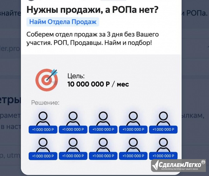 Создам эффективный отдел продаж Краснодар - изображение 1