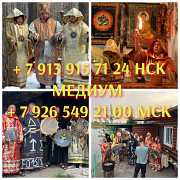 Приворот, снятие порчи, обучение Цена договорная Приворот, снятие порчи обучения, помогаю по любому Москва