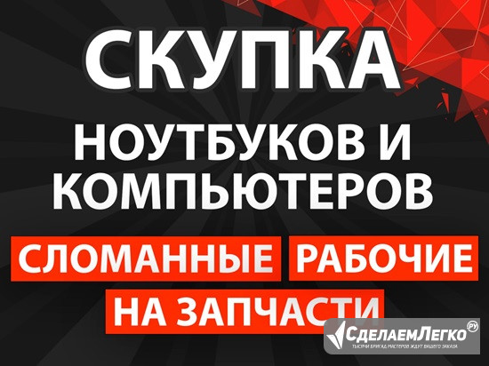 Скупка ноутбуков и компьютеров Москва - изображение 1