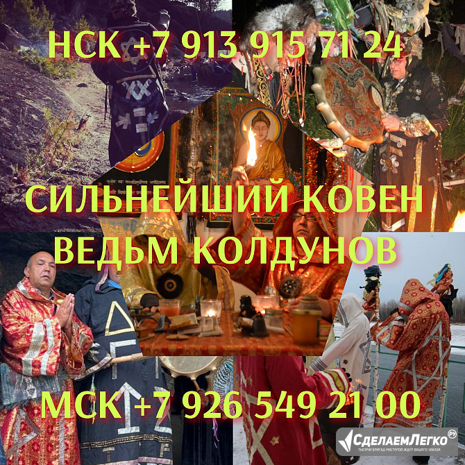Обрядовые Привороты! Привороты Ритуальные! Рунические Привороты! Чёрная Магия! Магия Вуду! Белая Маг Нижний Новгород - изображение 1
