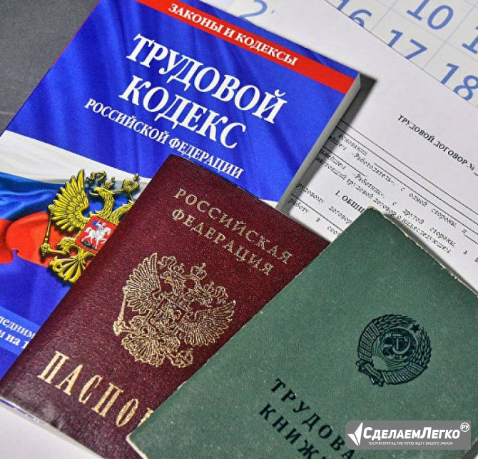 Услуги трудового юриста. Решение трудовых споров в Перми Пермь - изображение 1