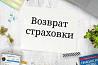 Услуги возврата страховки по кредитам во Владивостоке Владивосток