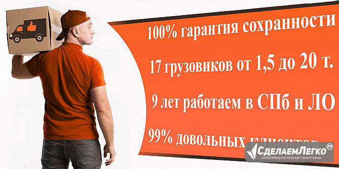 Квартирный переезд с грузчиками в Санкт-Петербурге и ЛО Санкт-Петербург - изображение 1