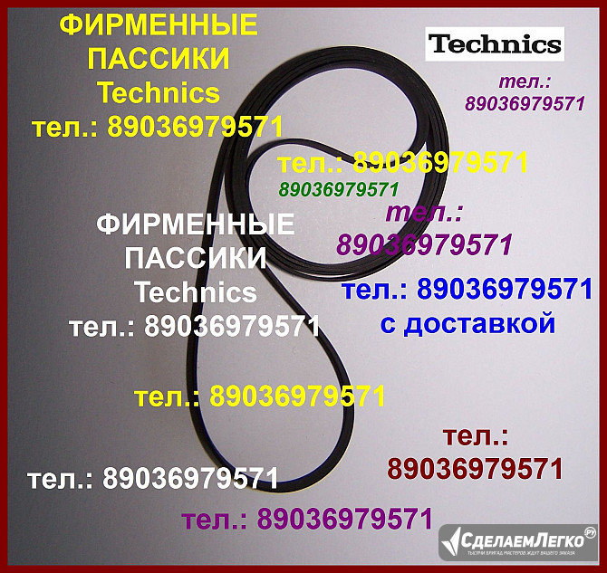 Яп. пассики ремни Technics SL-B202 SL-B21 SL-BD22 SL-20 SL-23 SL-B31 SL-B310 SL-B303 SL-231 SL-235 Москва - изображение 1