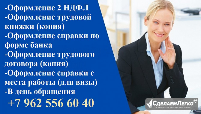 2 НДФЛ Справка 3ндфл. Отчетность купить. Расчёт налогов Красноярск - изображение 1