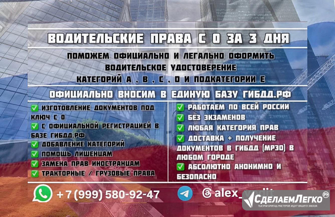 Водительские права / Купить права Алексей Москва - изображение 1