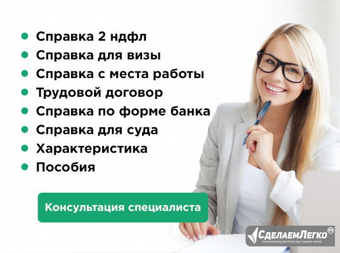 База 1С учёт купить. Тариф:справка с места работы 2 ндфл Ульяновск - изображение 1