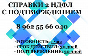 Аудит КЭП купить НДФЛ. Справка о зарплате 2 ндфл для за год. Ярославль