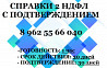 Аудит КЭП купить НДФЛ. Справка о зарплате 2 ндфл для за год. Ярославль
