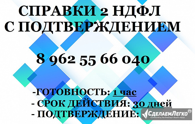 Аудит КЭП купить НДФЛ. Справка о зарплате 2 ндфл для за год. Ярославль - изображение 1