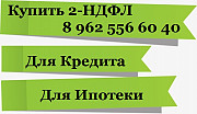 Отчётность для банка 2-НДФЛ. Сверка справки ЕНС купить и настроить Махачкала