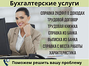 Заказать удаленно/Лист 2НДФЛ/Купить справку внешний аудит НДФЛ Оренбург