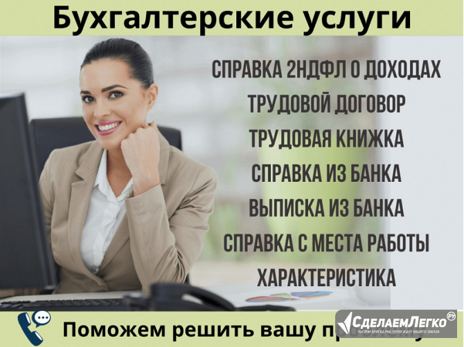 Купить Битрикс24 (справка 2-НДФЛ) форма по запросу банка Рязань - изображение 1