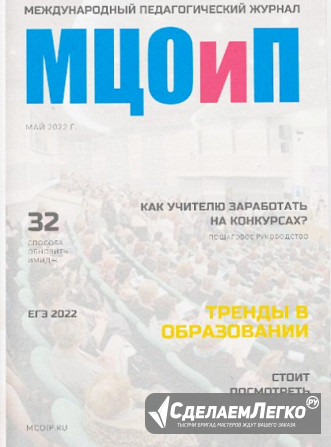 Олимпиады по русскому языку онлайн пройти с получением диплома Москва - изображение 1