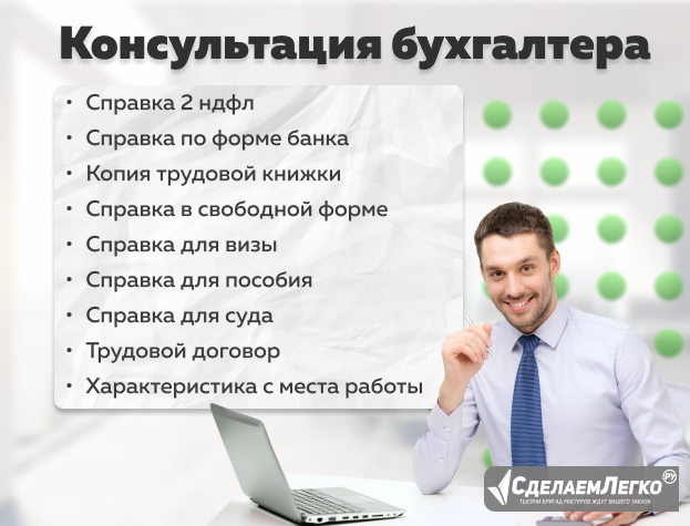 Годовой отчёт 2ндфл.Купить справку 1С-Ипотека господдержкой Брянск - изображение 1