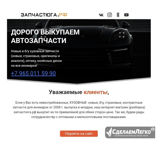 Скупаем запчасти. Выкуп автозапчастей Москва - изображение 1