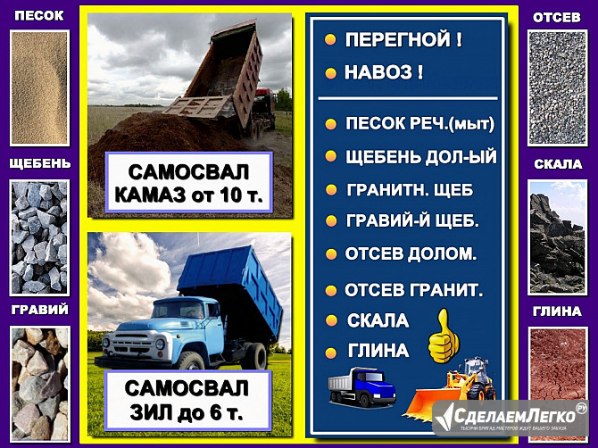 Доставка горбыля, колотых берёзовых дров и сыпучих материалов. Магнитогорск - изображение 1