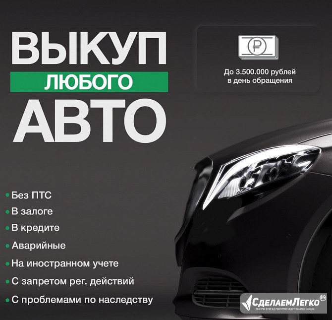 Срочный автовыкуп Москва - изображение 1