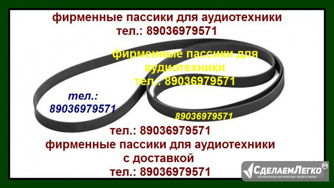 Фирменный пассик для Sony JJ707 ремень для Sony Москва - изображение 1