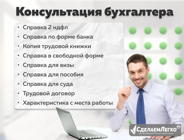 Помощь 2НДФЛ Интеграция с банками.Купить справку доходов НДС Архангельск - изображение 1