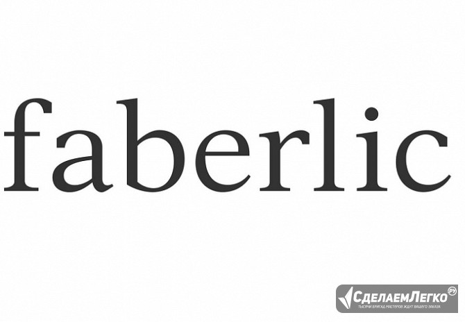 Faberlic в России Тамбов - изображение 1