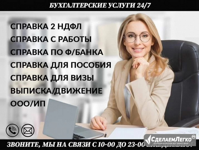 Справки ресерч купить чек-лист 2ндфл учёт ипотеки период НДС Калуга - изображение 1
