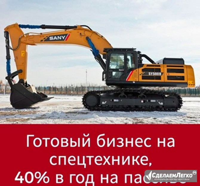 Инвестиции в спецтехнику под 40% годовых Москва - изображение 1