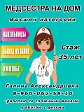 Медсестра на дом в Набережных Челнах. Набережные Челны