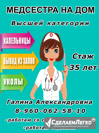 Медсестра на дом в Набережных Челнах. Набережные Челны - изображение 1