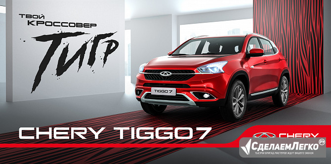 Chery arrizo 8, tiggo 4, и 7 pro сдаём в аренду, прокат, лизинг Москва - изображение 1