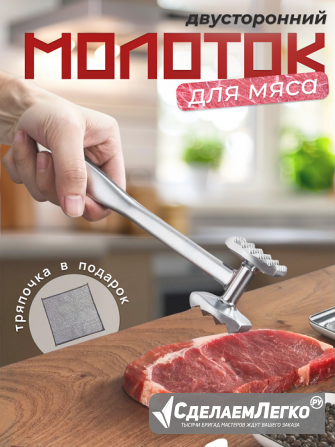 Кухонный молоток для отбивания мяса (арт.365122997 Москва - изображение 1