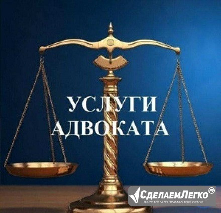 Адвокат Московская область Клин - изображение 1