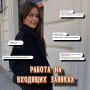 Удалённая работа Москва