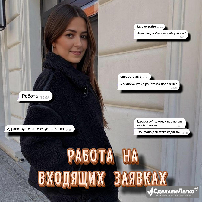 Удалённая работа Москва - изображение 1