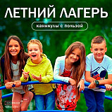 Летний лагерь Юные Знатоки Москва